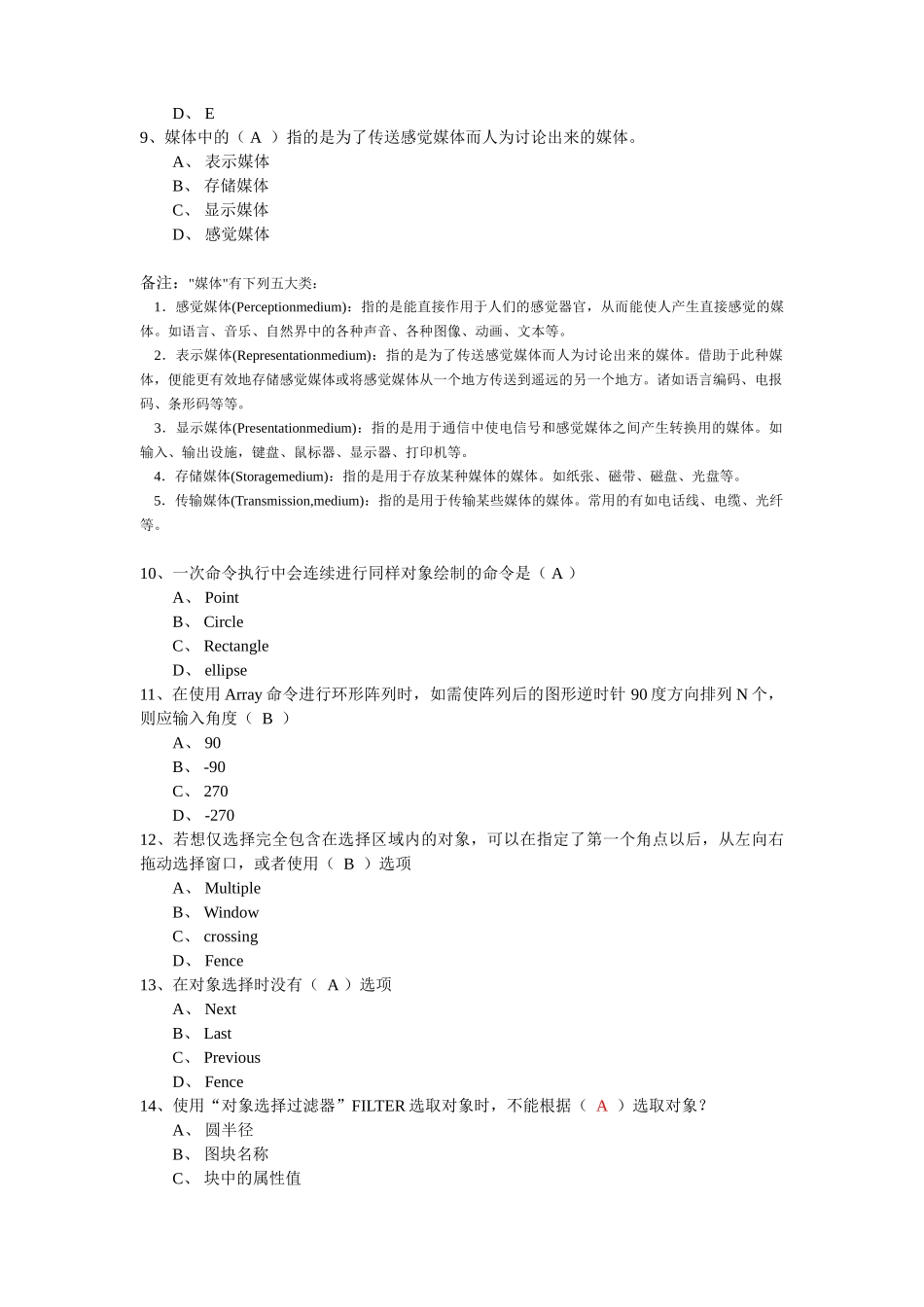 高级cad模拟考试题目(一)_第2页