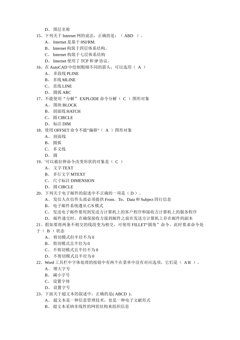 高级cad模拟考试题目(一)_第3页