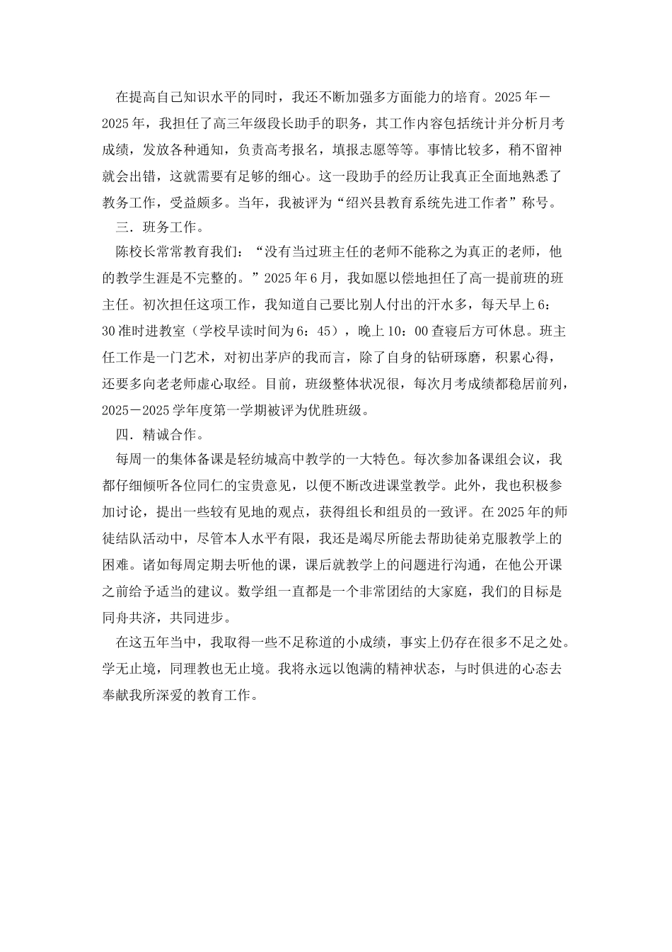 高级中学教师个人总结事迹材料_第2页