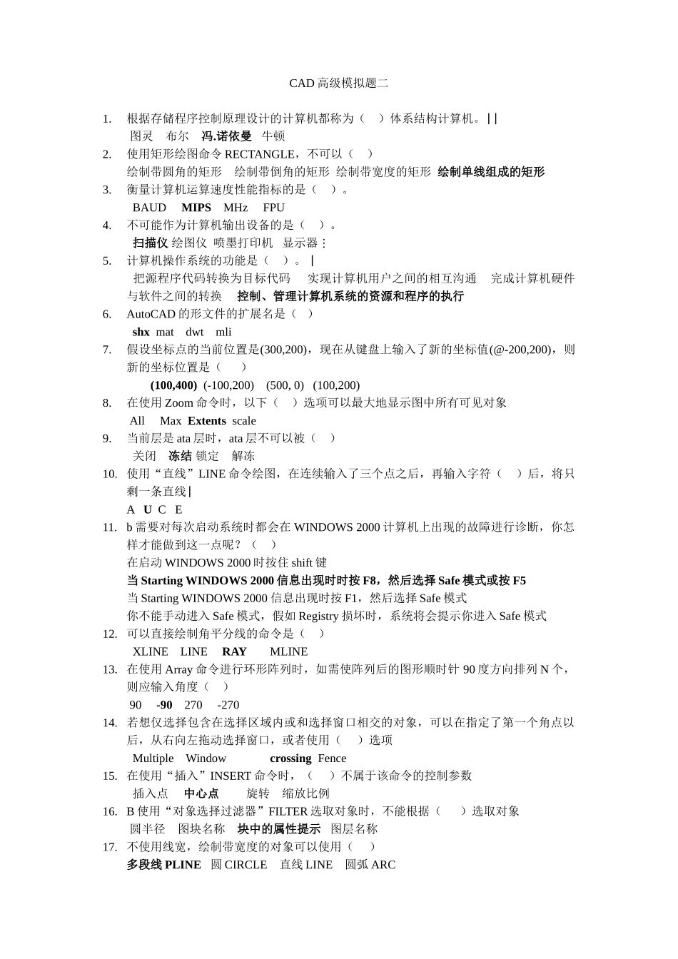 高级cad模拟考试题目_第1页