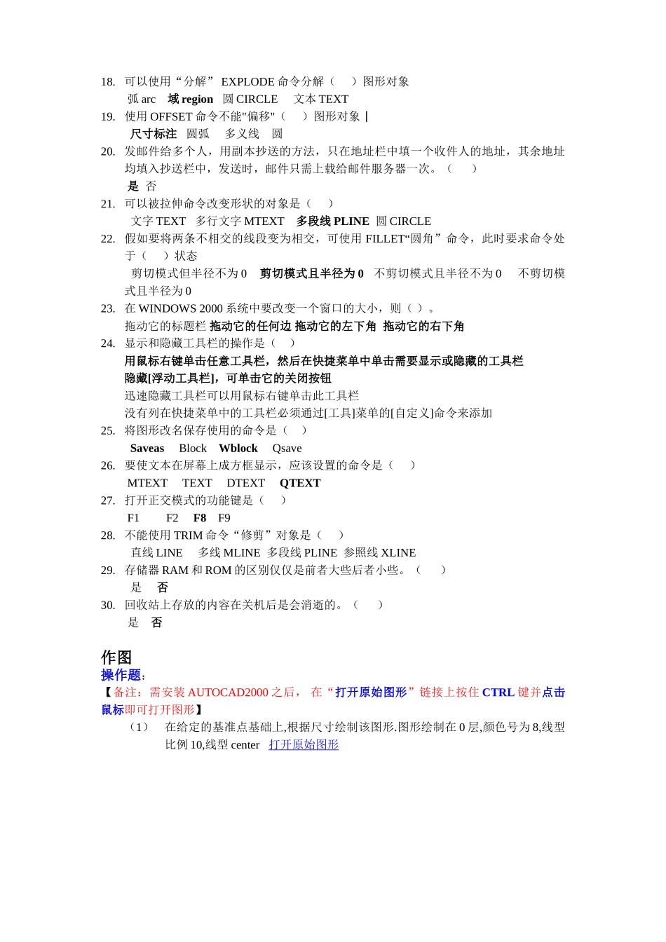 高级cad模拟考试题目_第2页