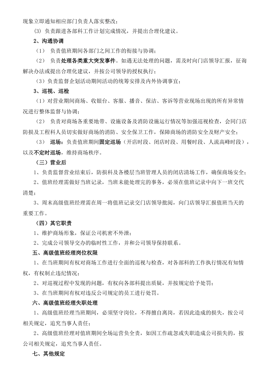 高级值班经理制度 _第2页