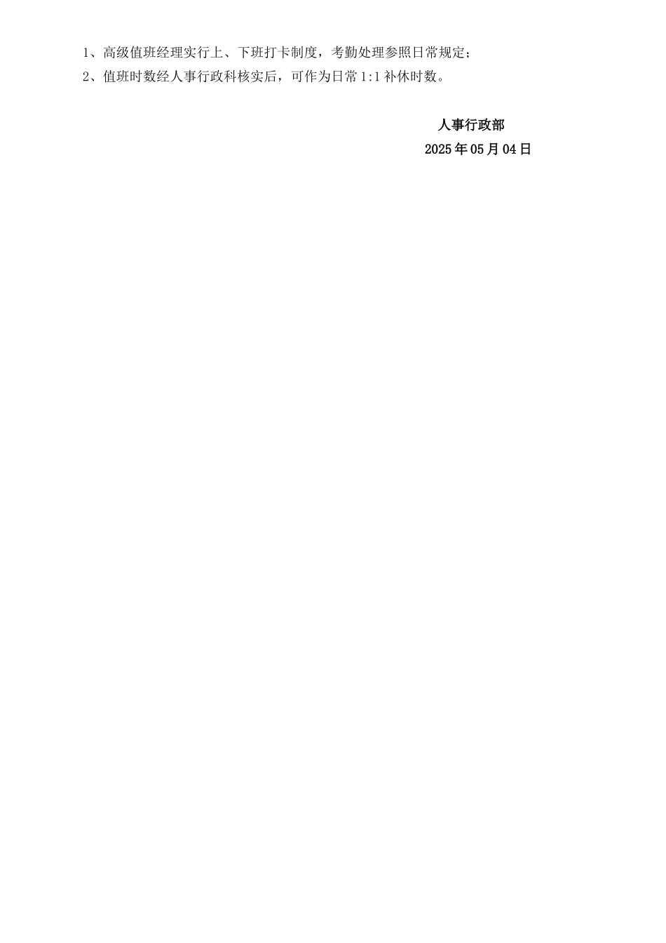 高级值班经理制度 _第3页
