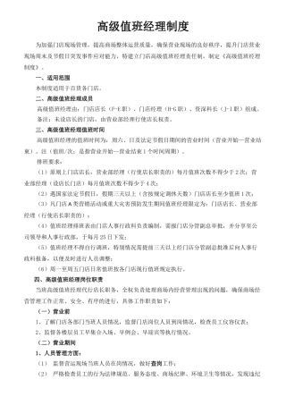 高级值班经理制度 