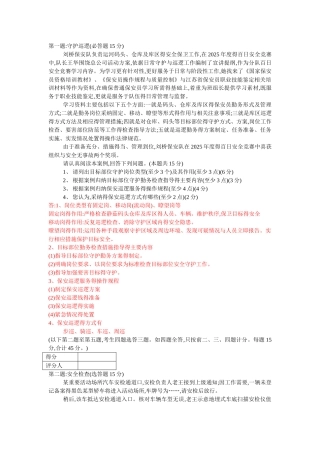 高级保安员职业资格全省统一鉴实操模拟卷