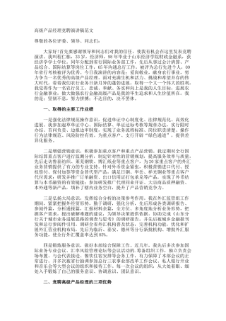 高级产品经理竞聘演讲稿