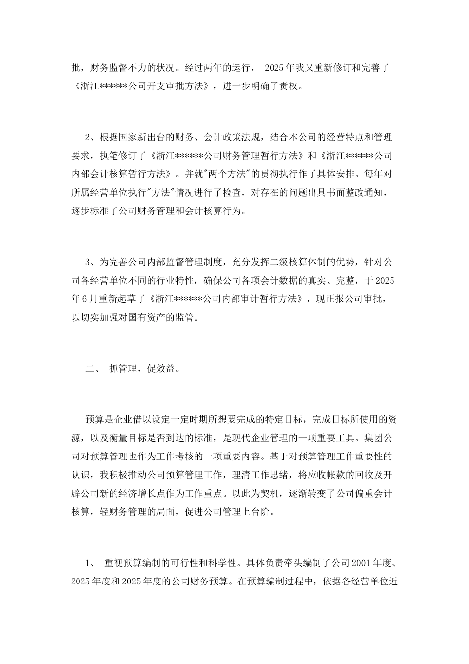 高级会计师述职报告范文_第2页