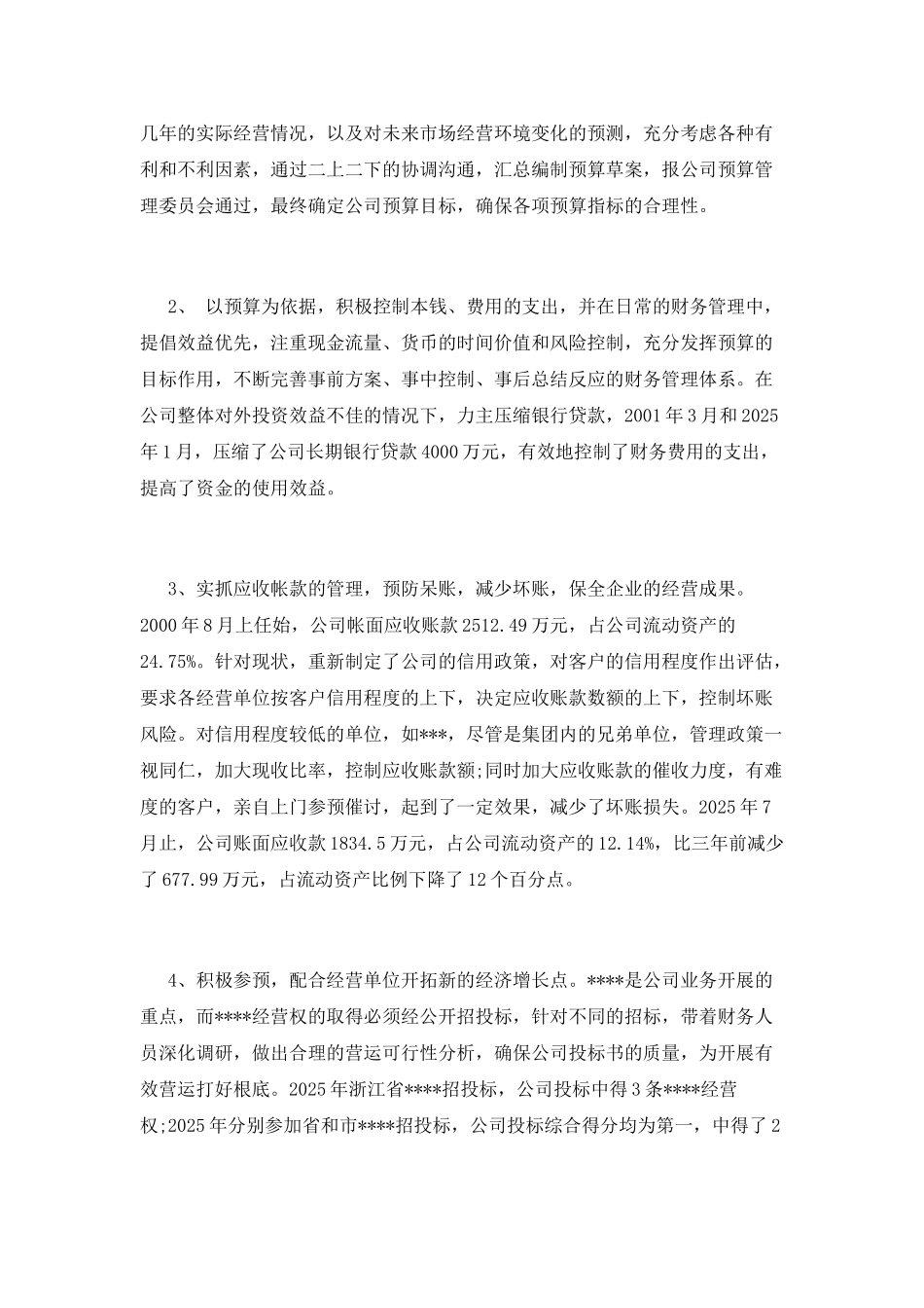 高级会计师述职报告范文_第3页