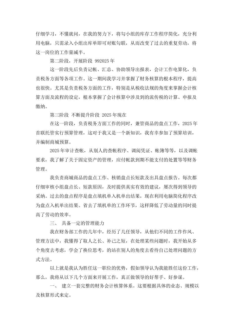 高级会计师述职报告范文示例_第2页