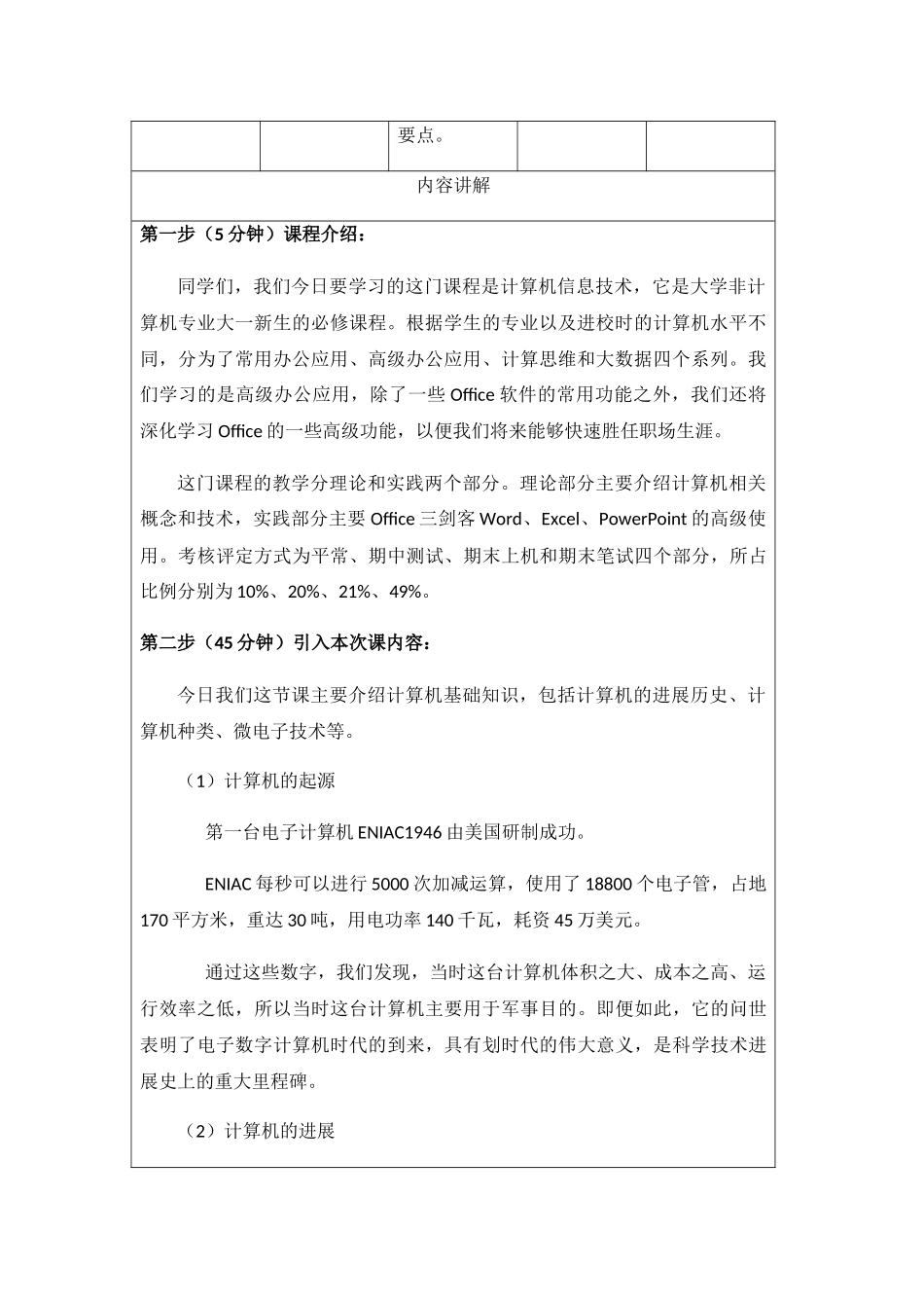 高级办公应用案例教程全书电子教案_第3页