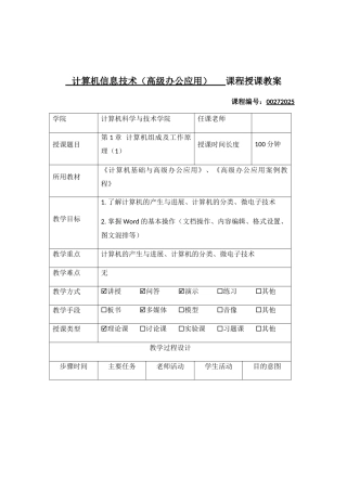 高级办公应用案例教程全书电子教案