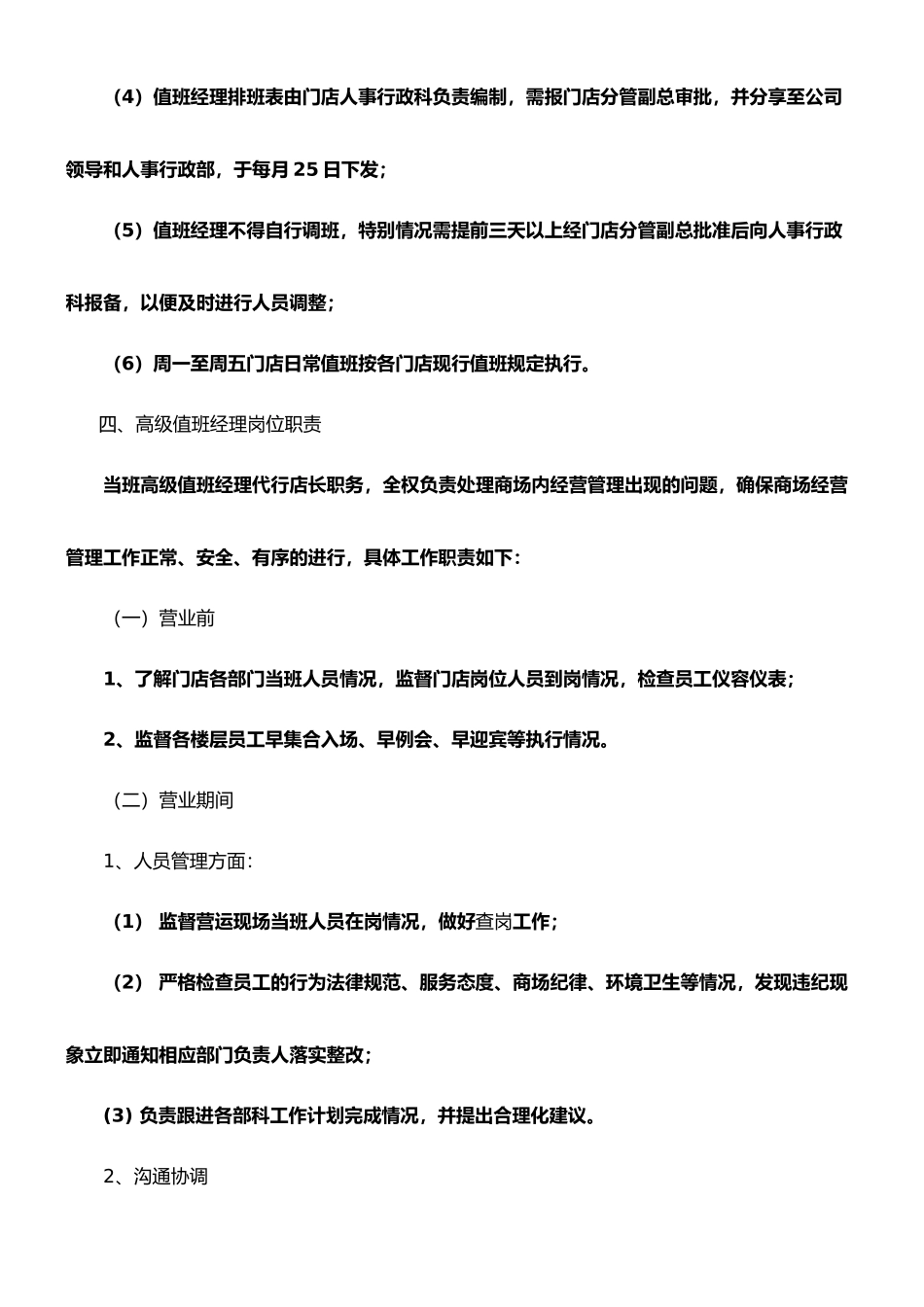 高级值班经理制度_第2页