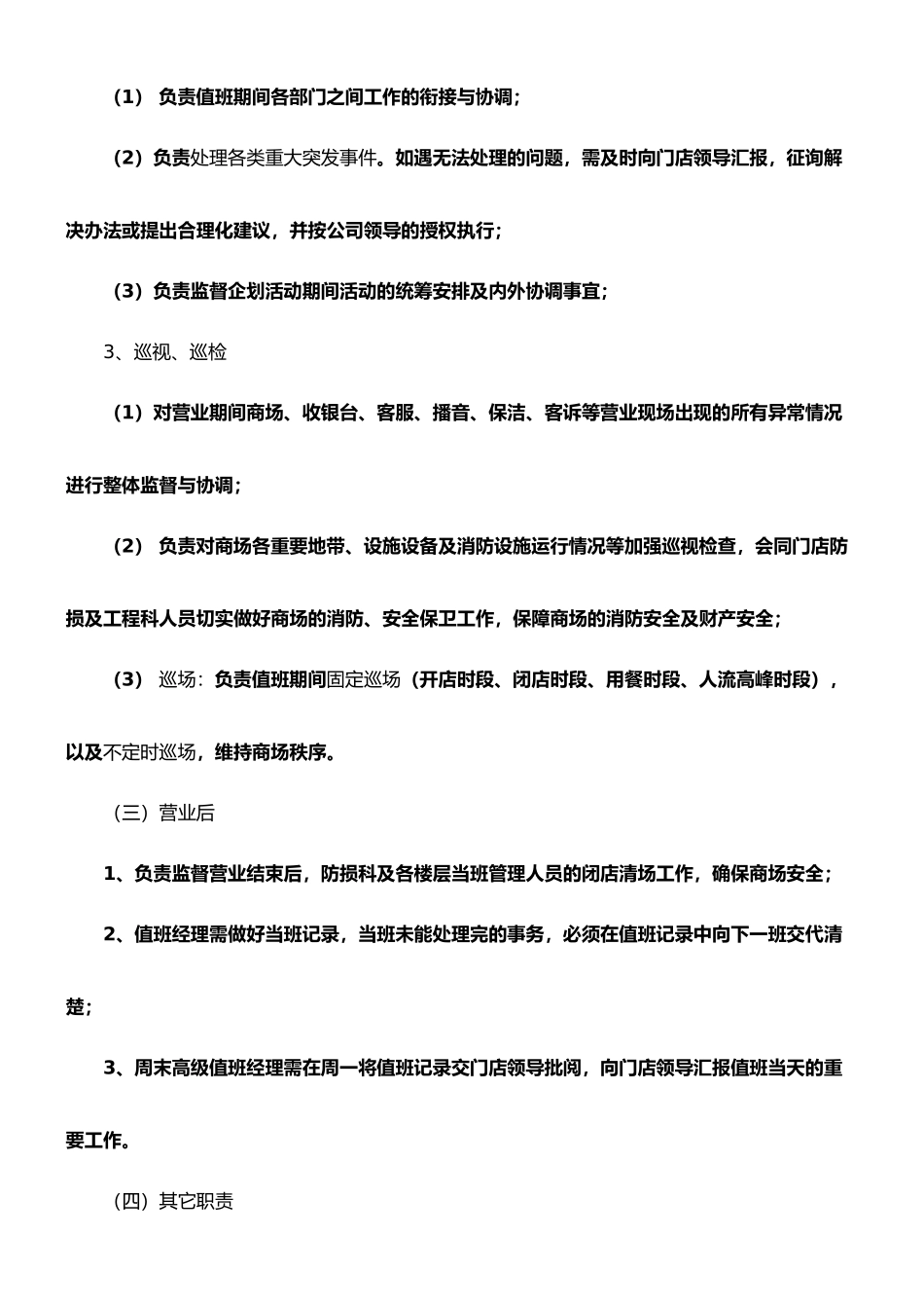 高级值班经理制度_第3页