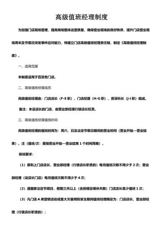 高级值班经理制度