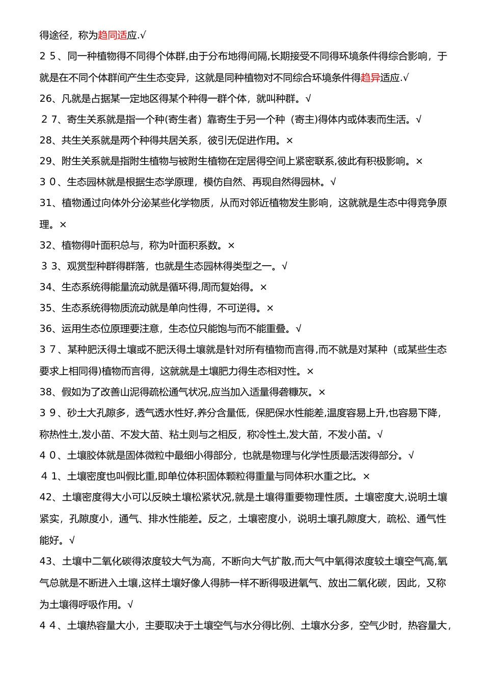 高级园林绿化工试题库_第2页