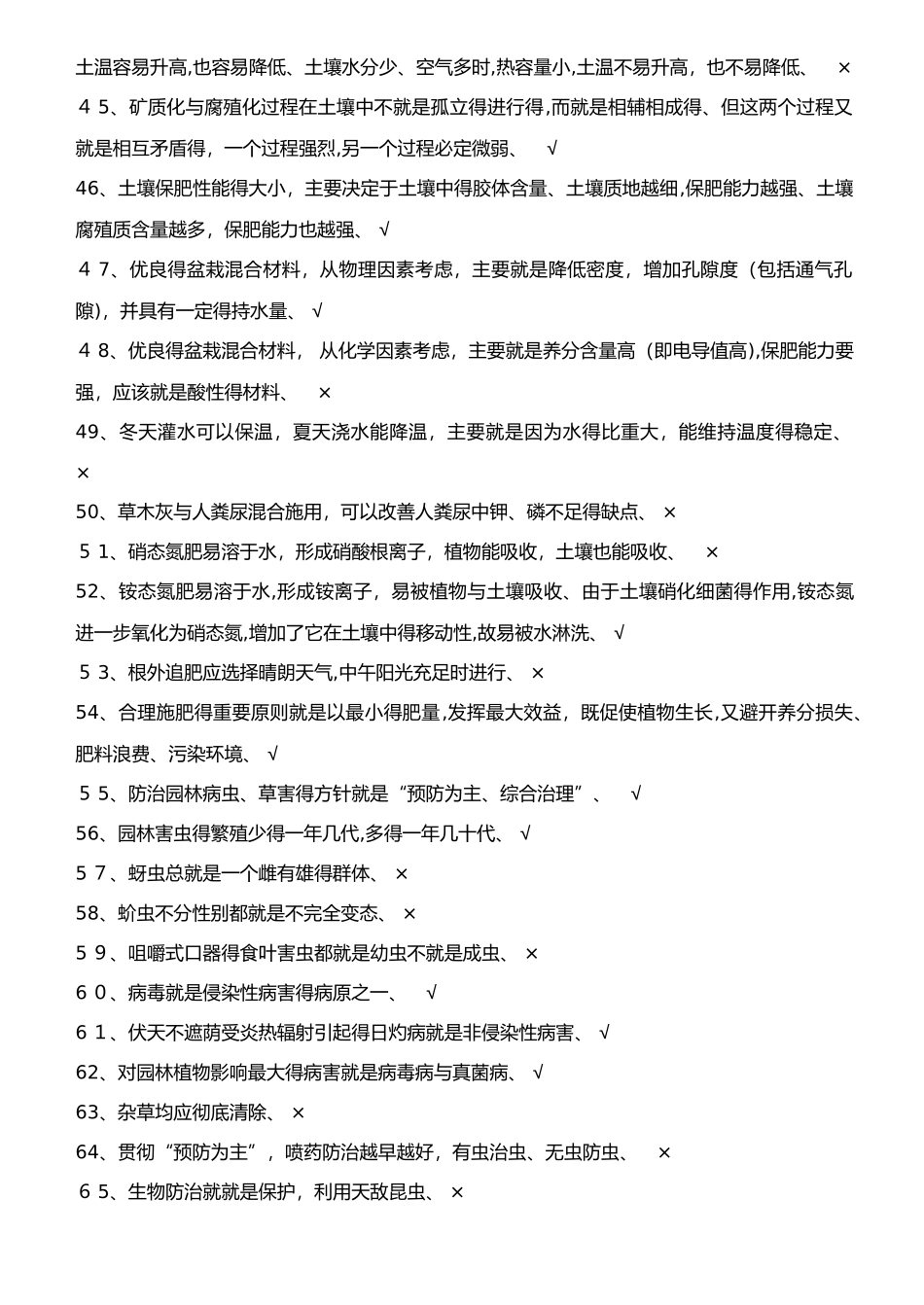 高级园林绿化工试题库_第3页