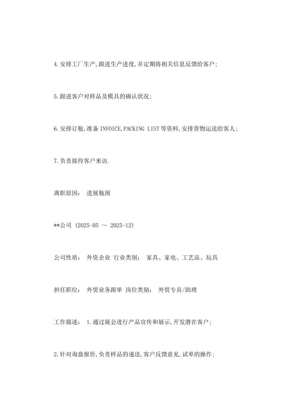 高级外贸业务员工作简历模板_第2页