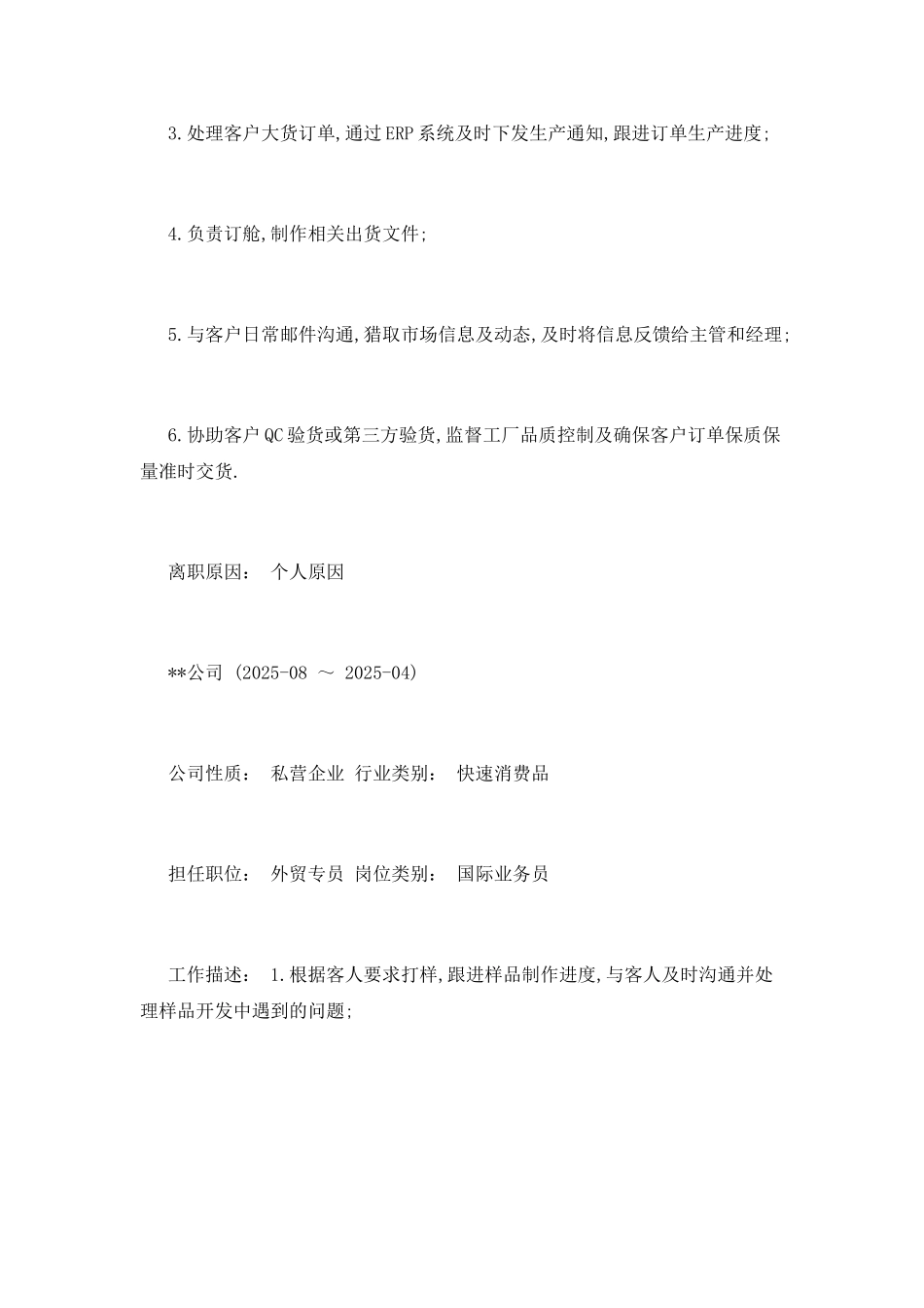 高级外贸业务员工作简历模板_第3页