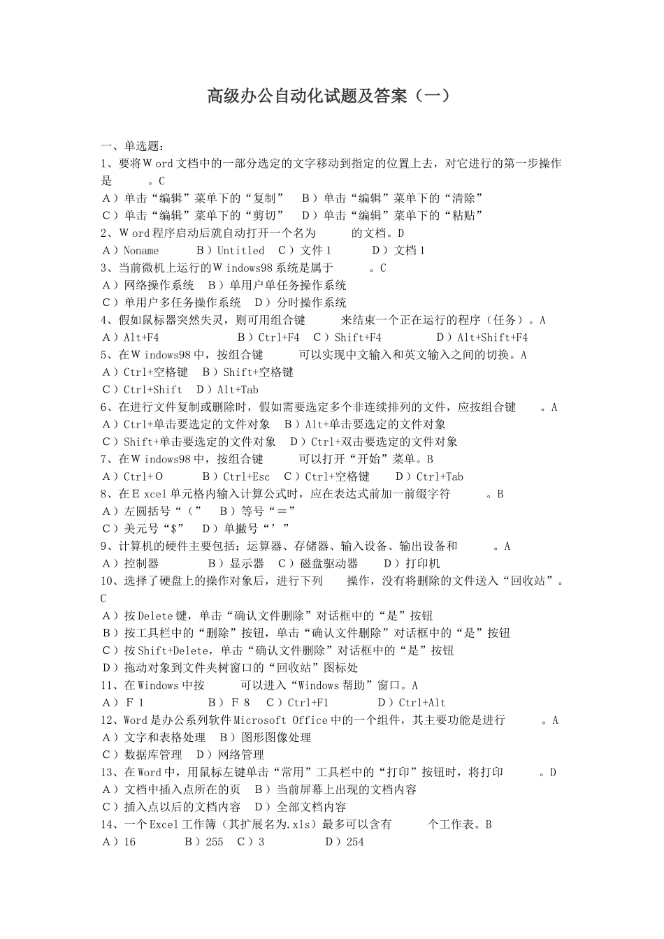 高级办公自动化试题及答案_第1页