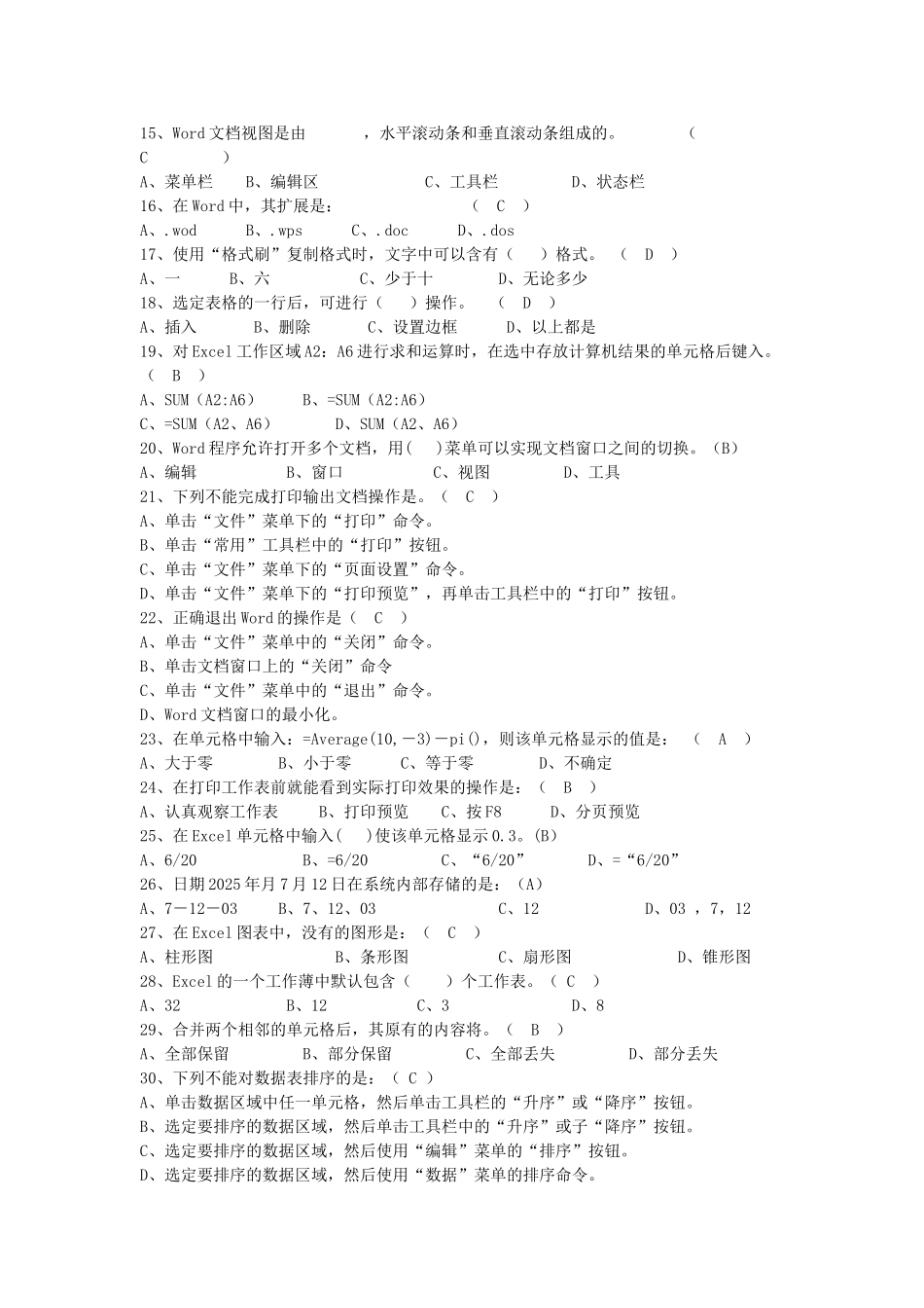 高级办公自动化试题及答案_第2页
