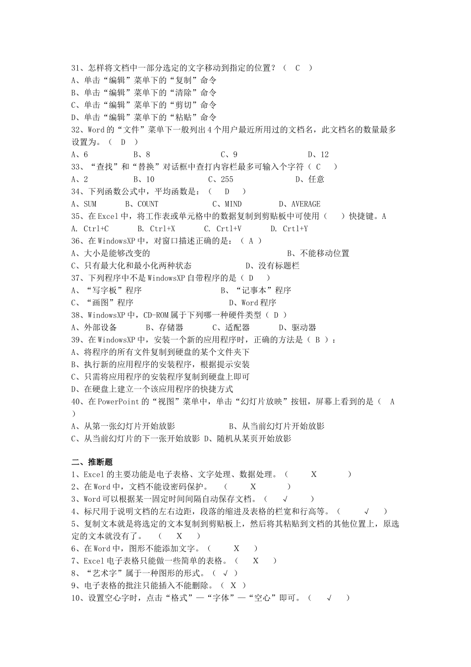 高级办公自动化试题及答案_第3页