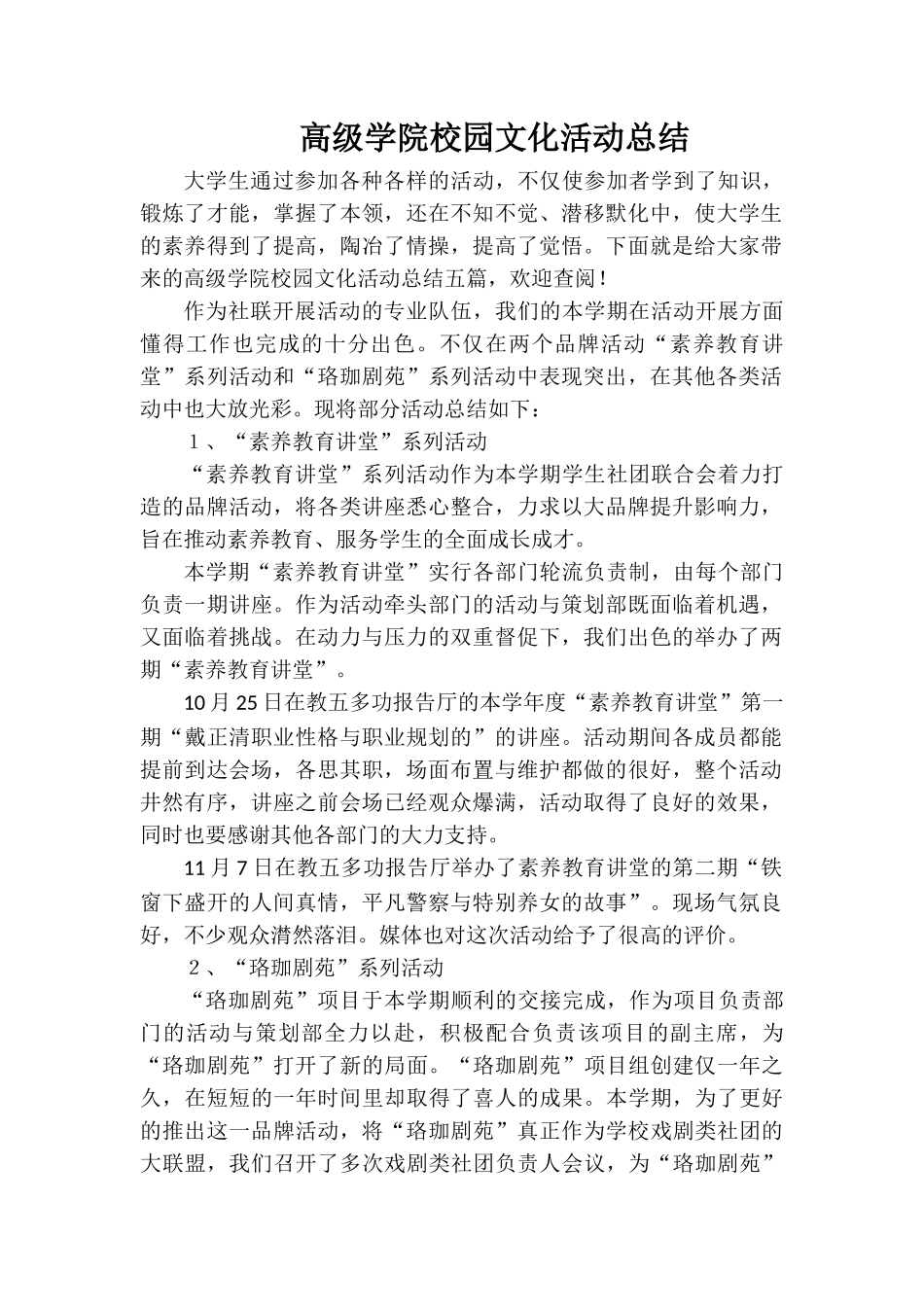 高级学院校园文化活动总结_第1页