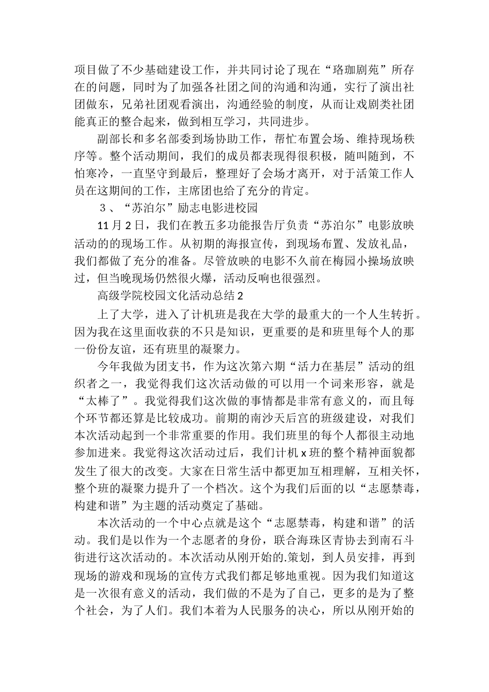 高级学院校园文化活动总结_第2页