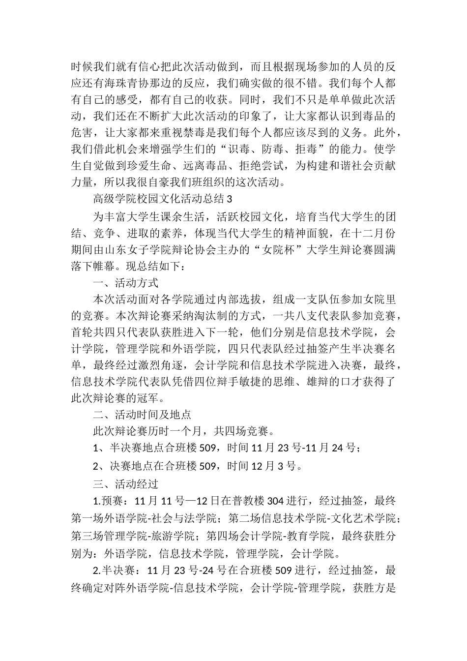 高级学院校园文化活动总结_第3页