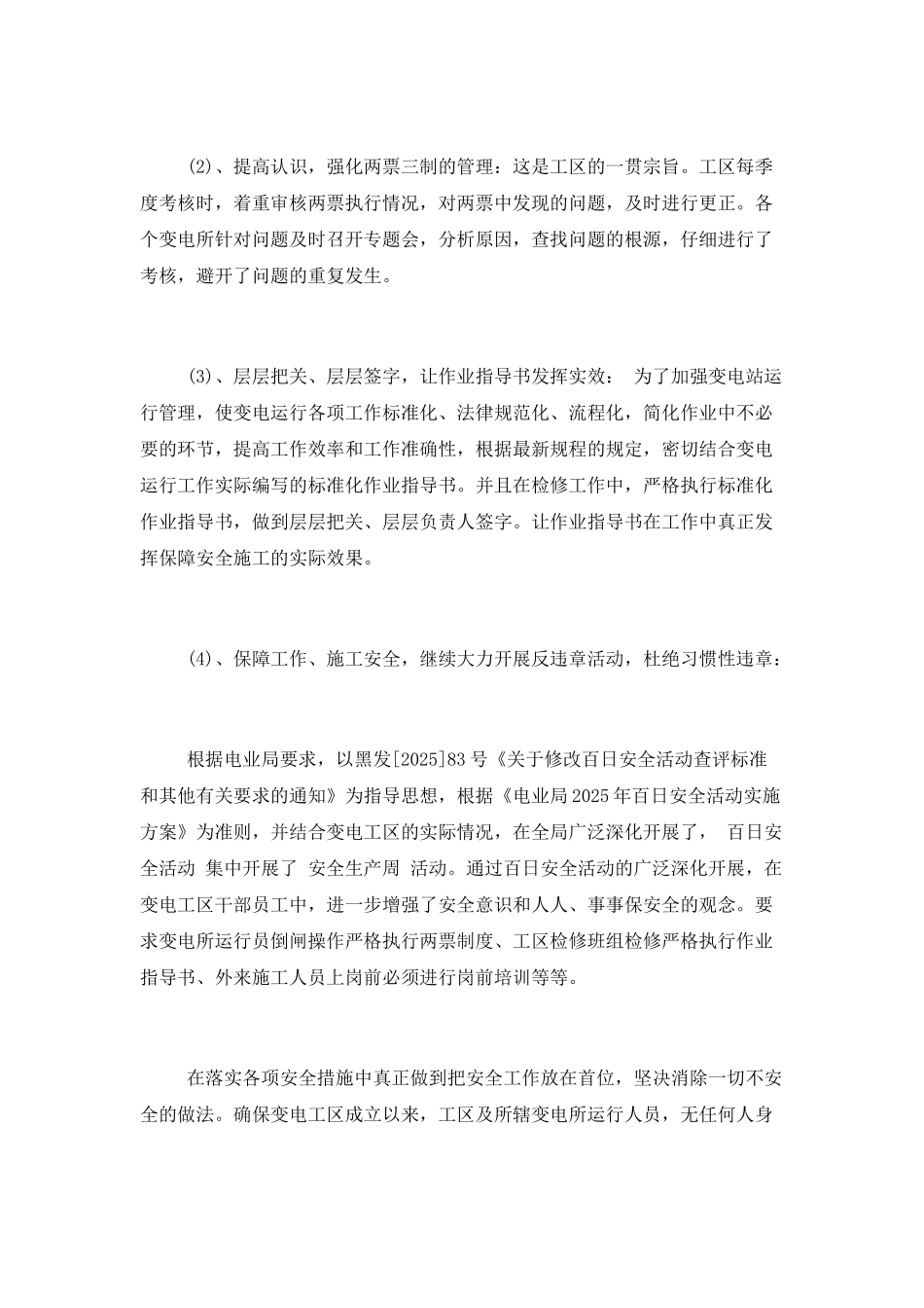 高级变配电工个人述职报告_第2页