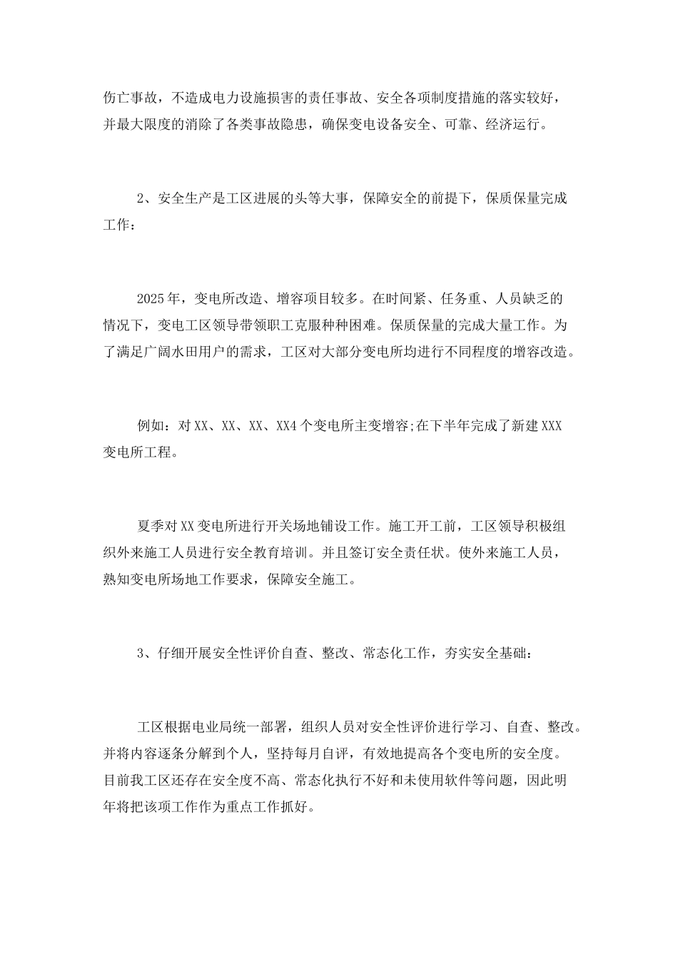 高级变配电工个人述职报告_第3页