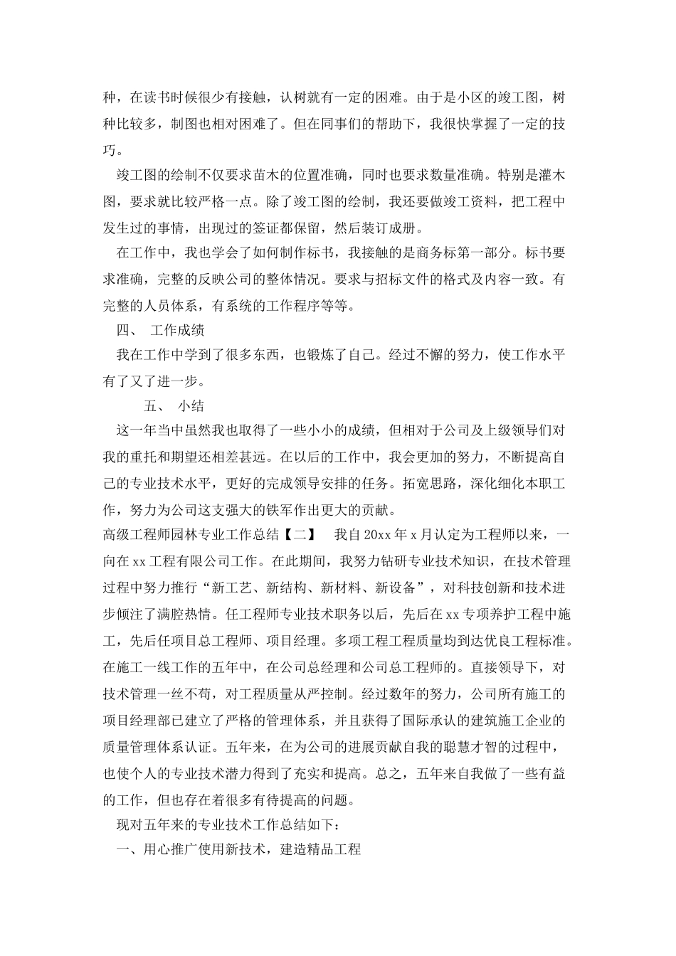 高级工程师园林专业工作总结_第2页