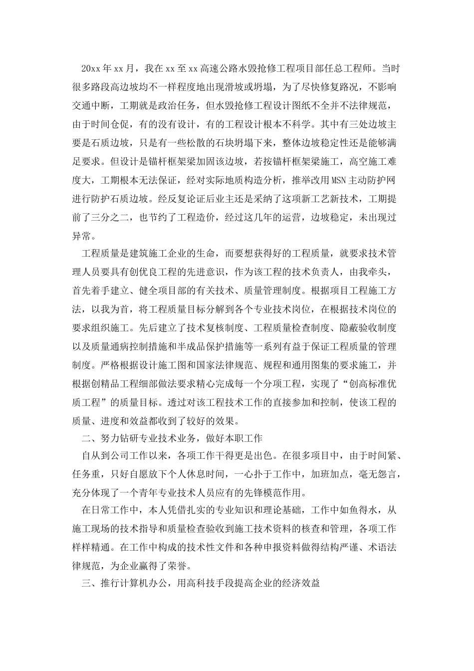 高级工程师园林专业工作总结_第3页