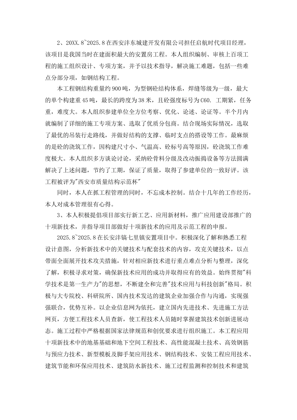 高级工程师任职评审个人工作总结_第2页