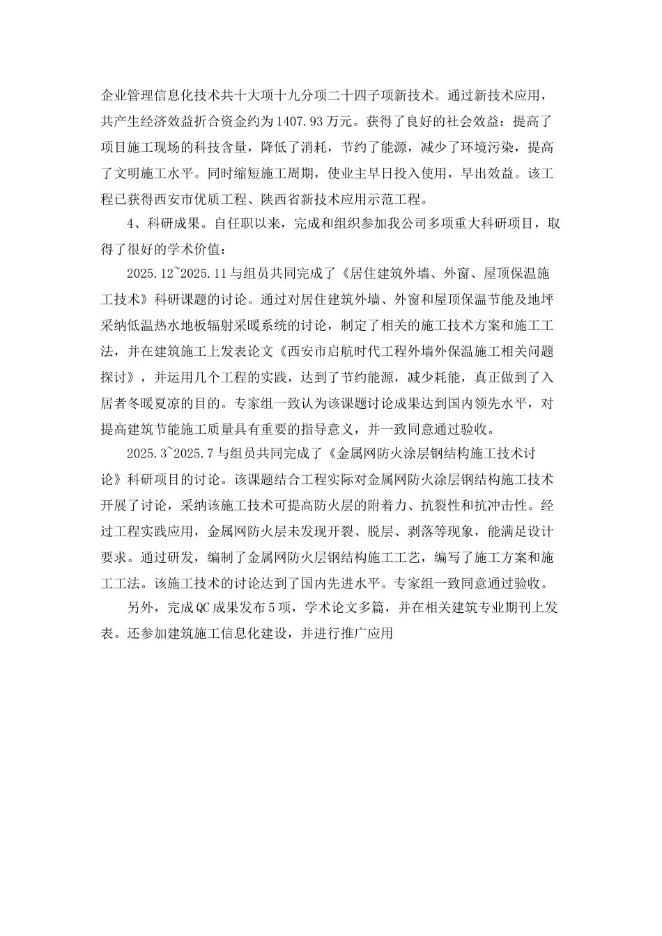 高级工程师任职评审个人工作总结_第3页