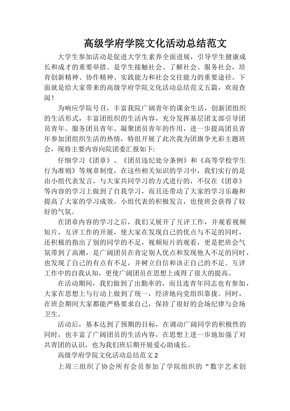 高级学府学院文化活动总结范文_第1页