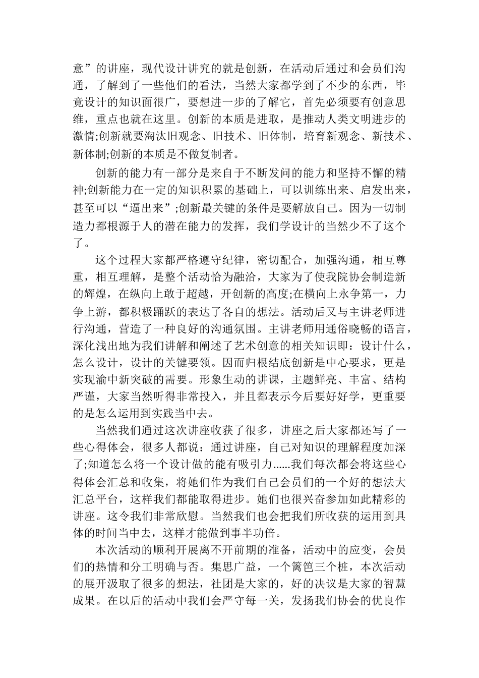 高级学府学院文化活动总结范文_第2页