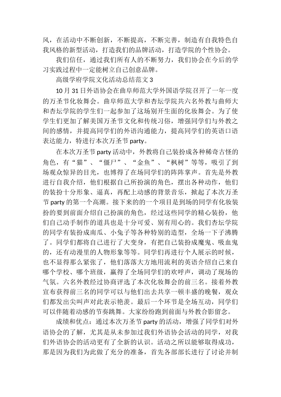 高级学府学院文化活动总结范文_第3页