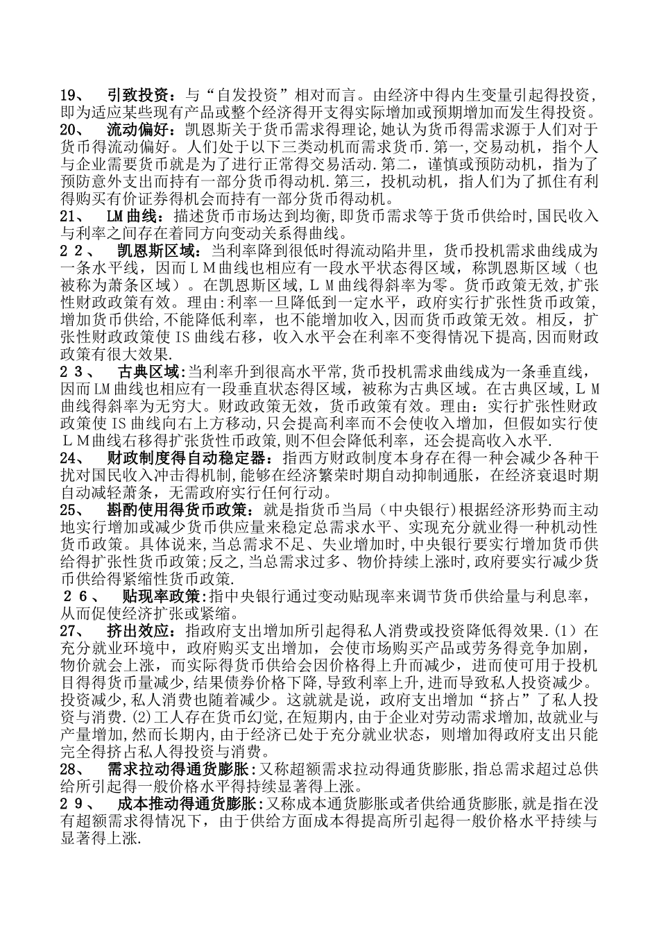 高级宏观经济学题库考试复习资料_第2页