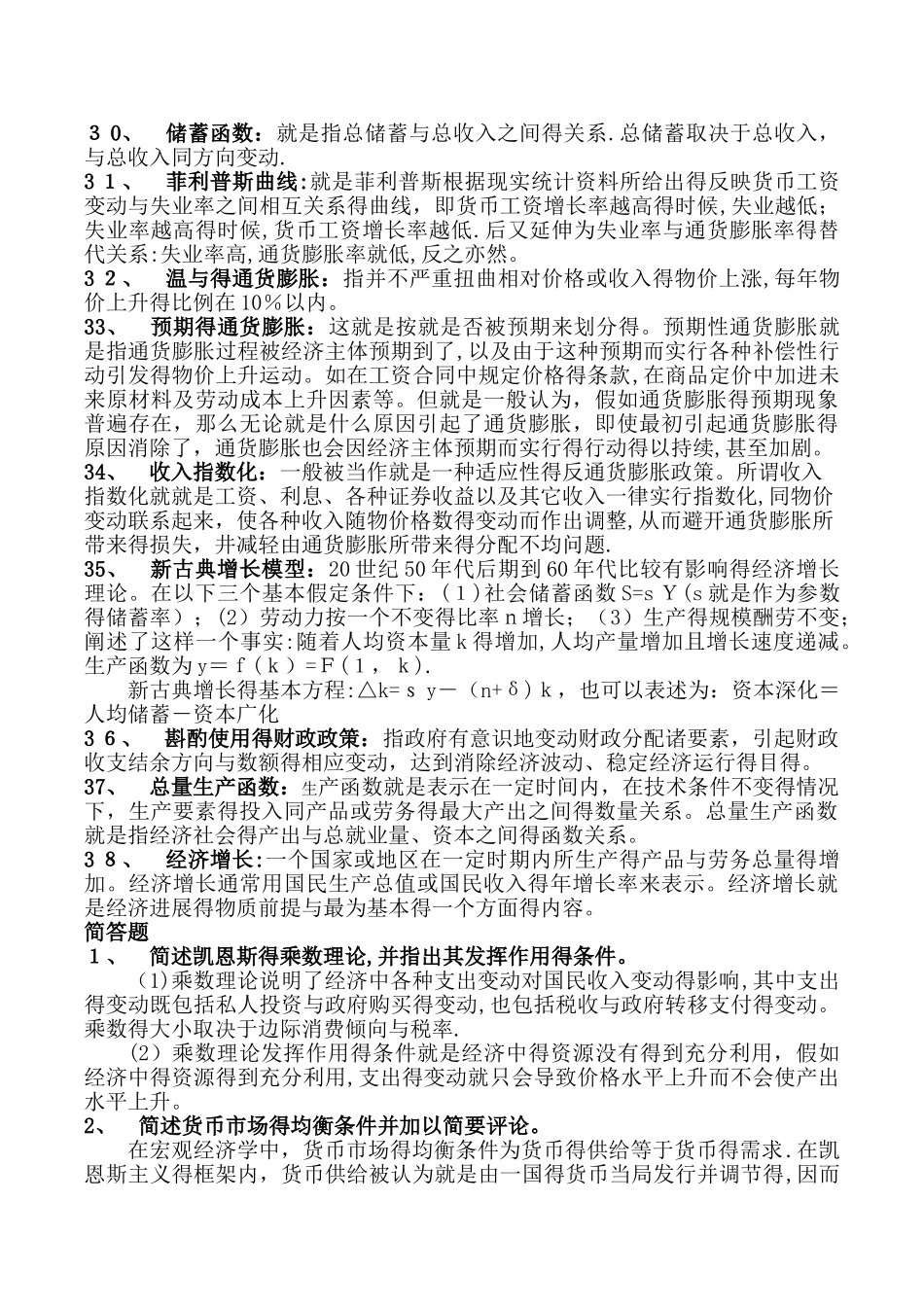 高级宏观经济学题库考试复习资料_第3页