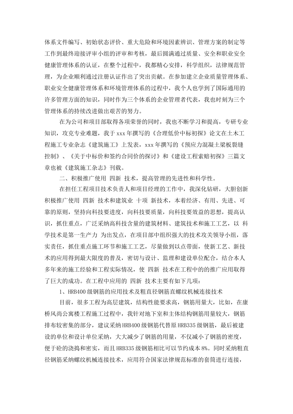 高级工程师专业技术个人工作总结_第2页