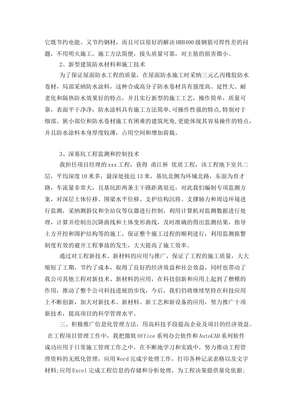 高级工程师专业技术个人工作总结_第3页
