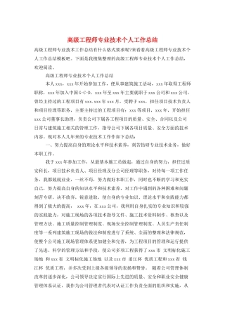 高级工程师专业技术个人工作总结