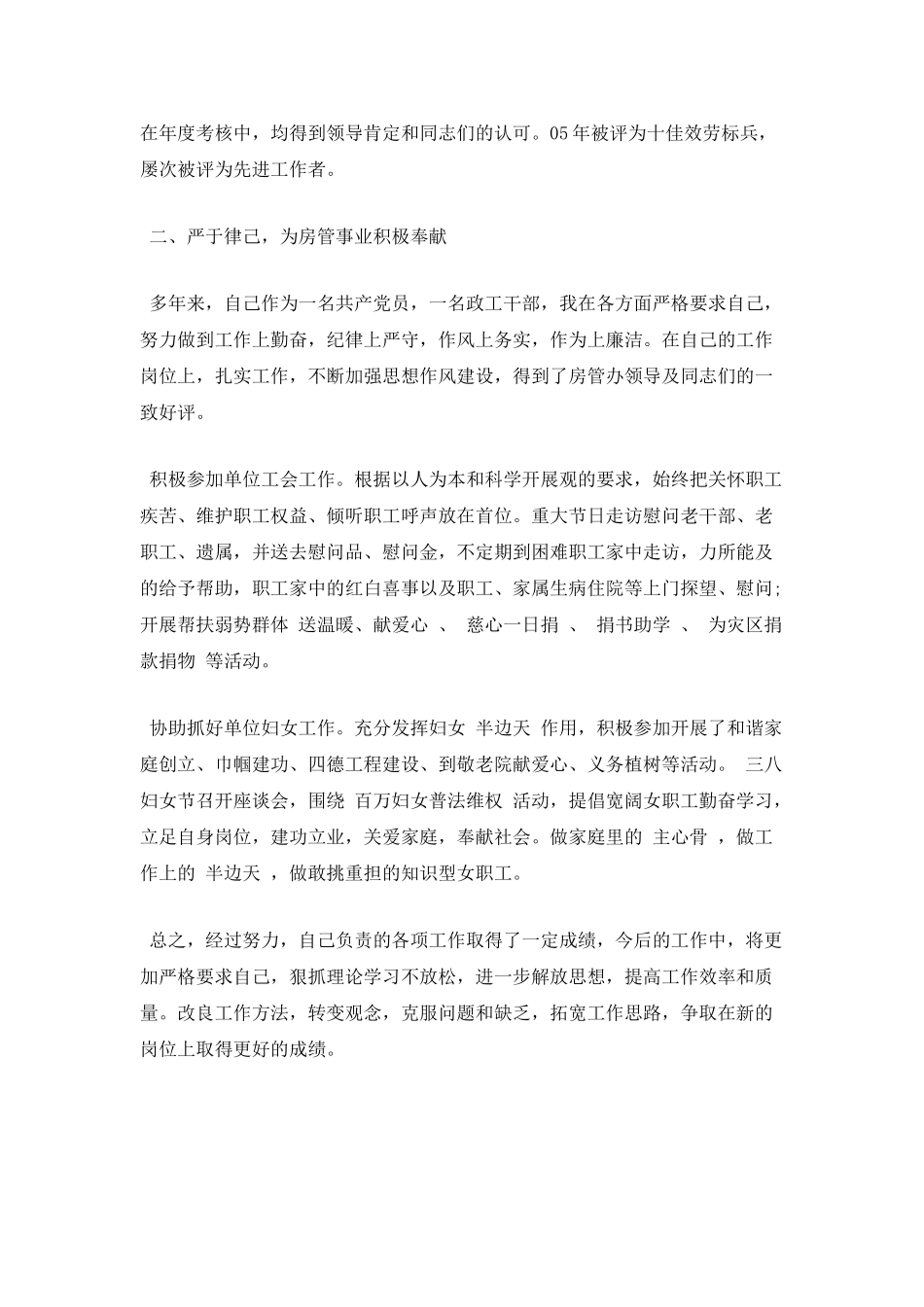高级政工师参评述职报告_第2页