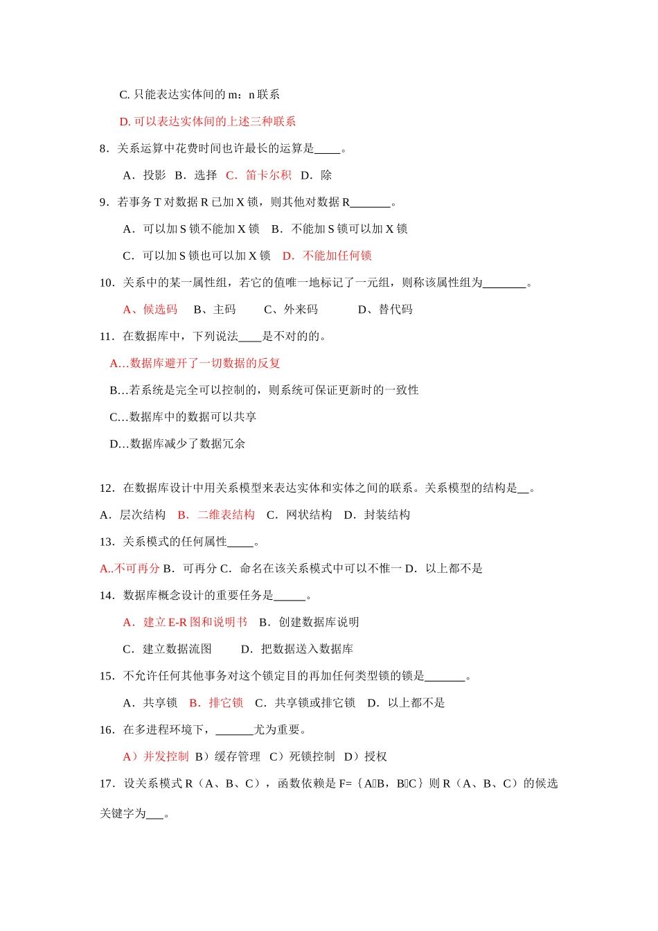 高级数据库技术思考题选择题_第2页