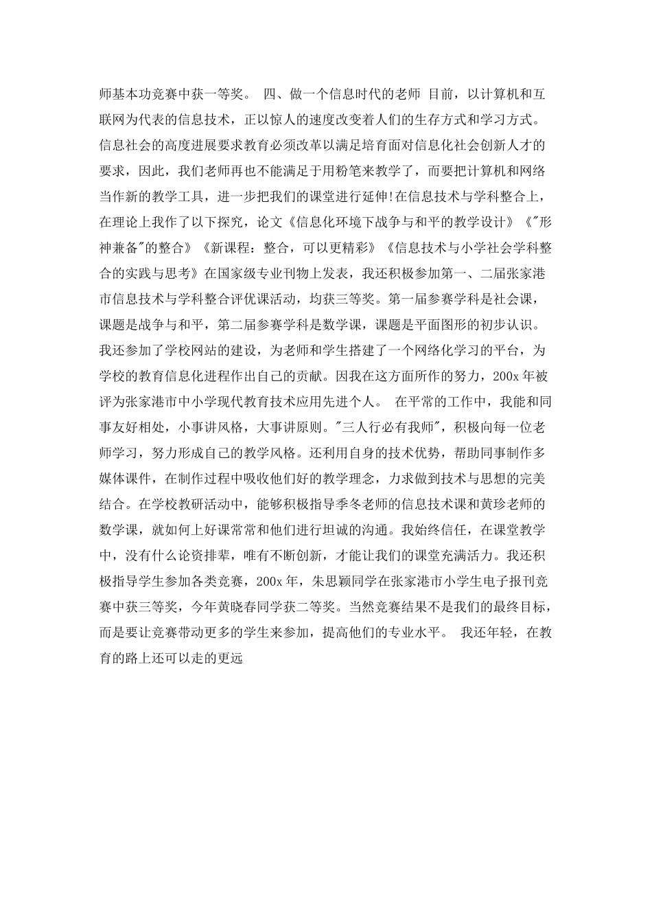 高级教师专业技术工作总结范文_第3页