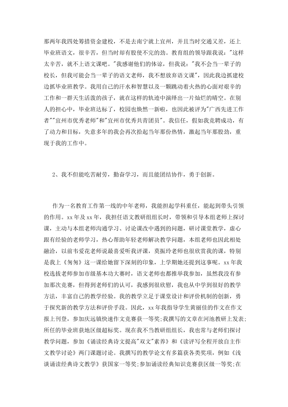 高级教师岗位竞聘演讲稿_第2页