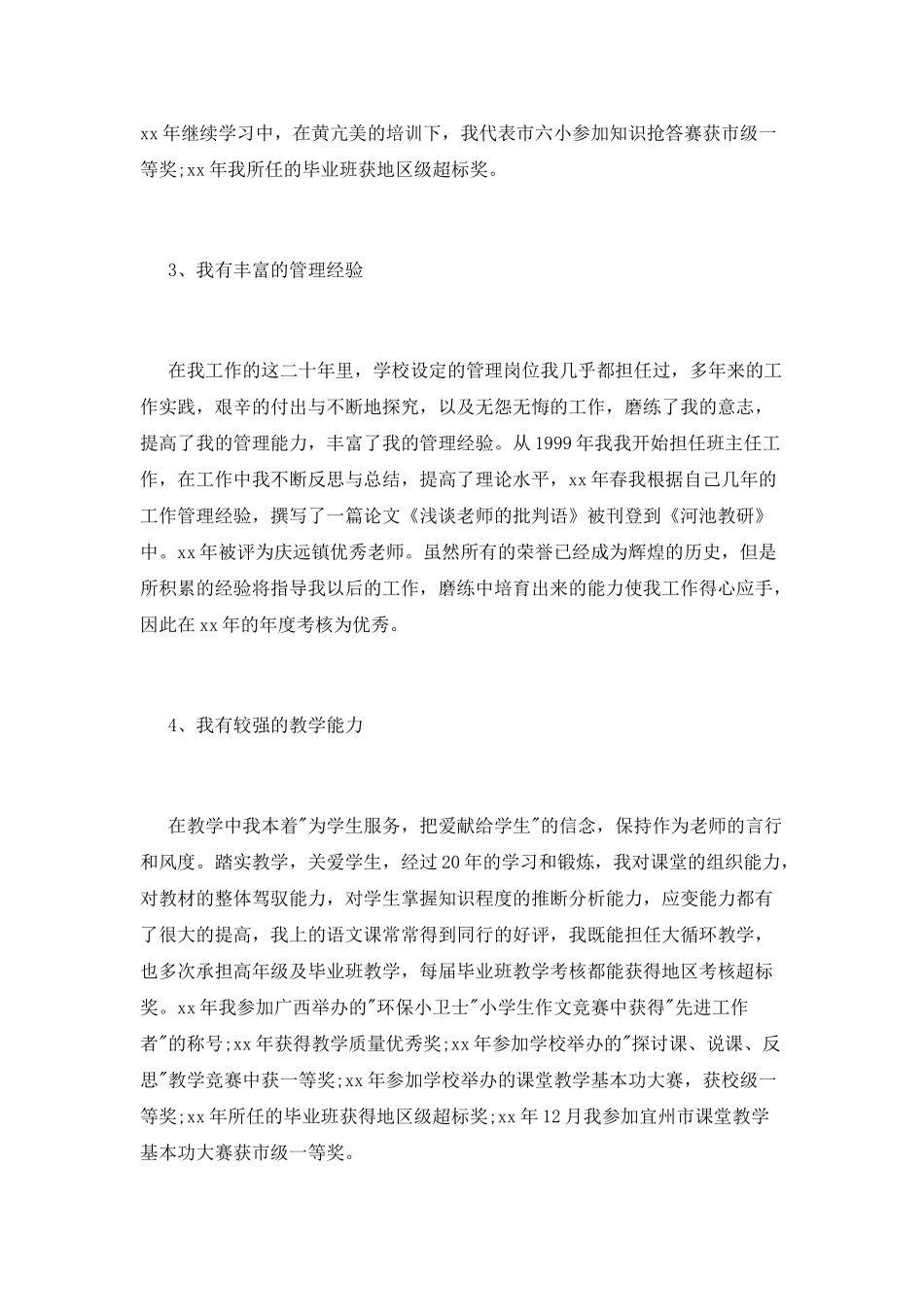 高级教师岗位竞聘演讲稿_第3页