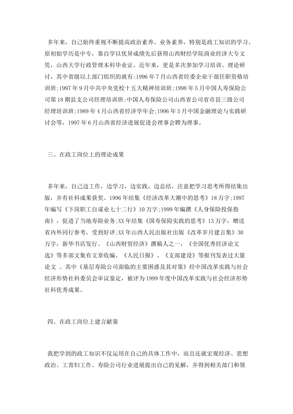 高级政工师工作总结范文_第2页