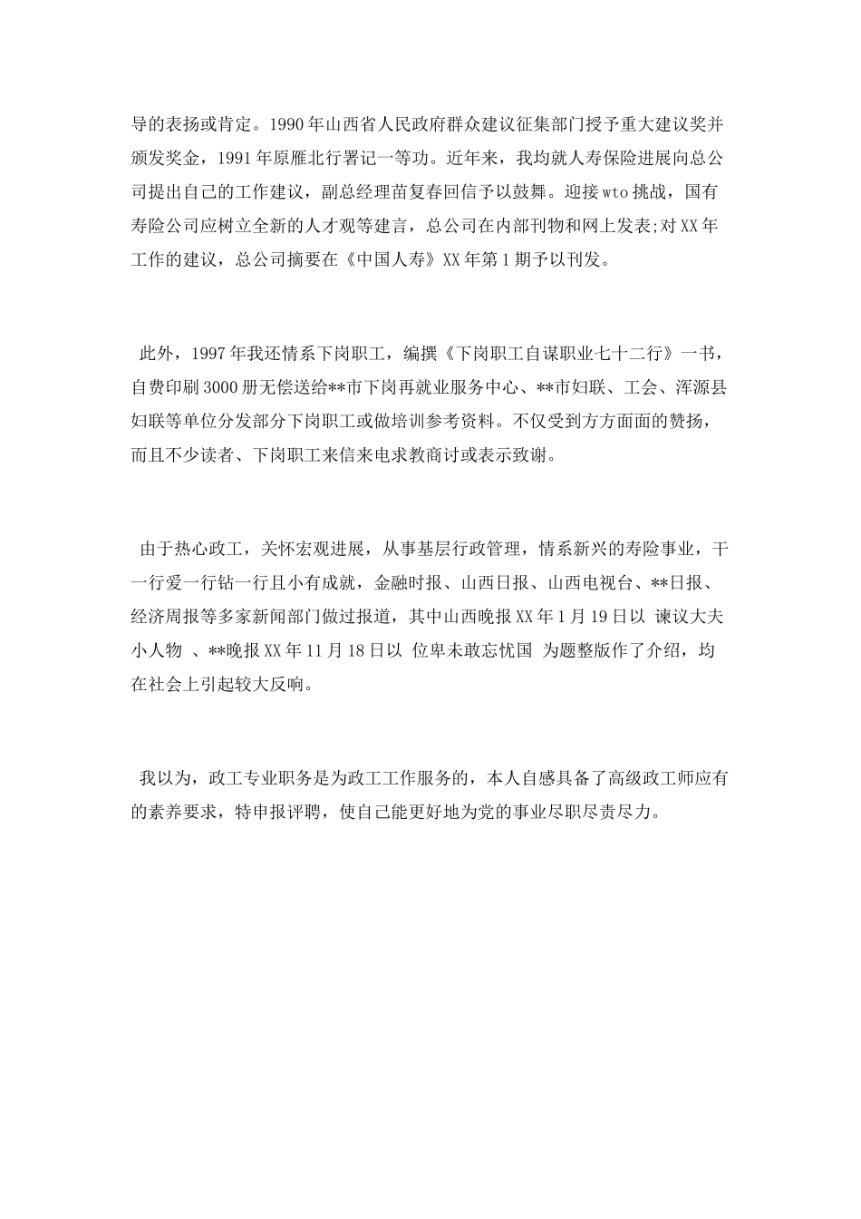 高级政工师工作总结范文_第3页