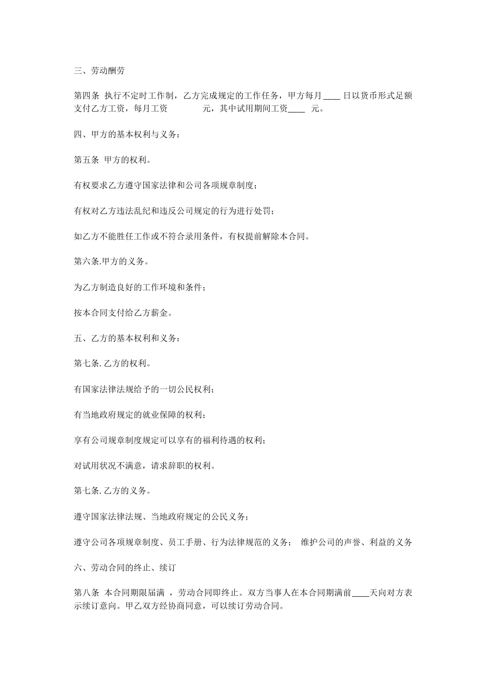 高级技术人员聘用合同_第2页